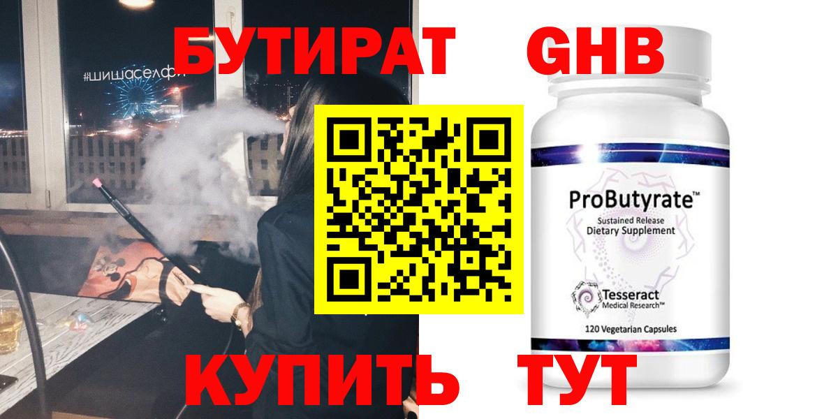 Надым  БУТИРАТ BDO 33%  Вход с VPN 