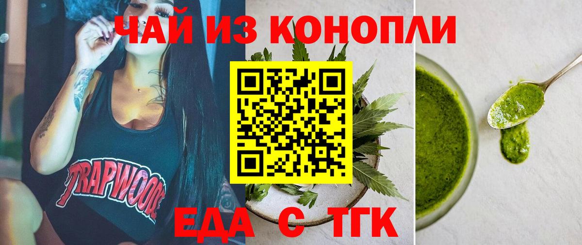 Еда ТГК конопля  Вход с VPN  Надым 