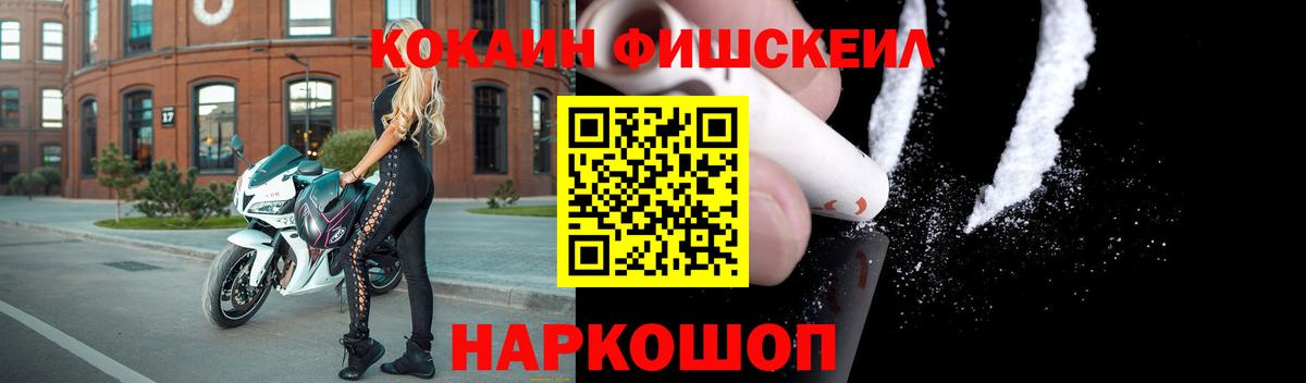 Кокаин Columbia  Cocaine Fish Scale  Вход с VPN  Надым 