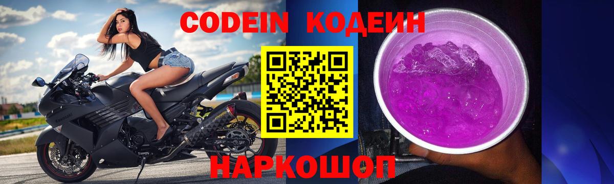 Кодеиновый сироп Lean напиток Lean (лин)  Вход с VPN  Надым  Codein напиток Lean (лин) 
