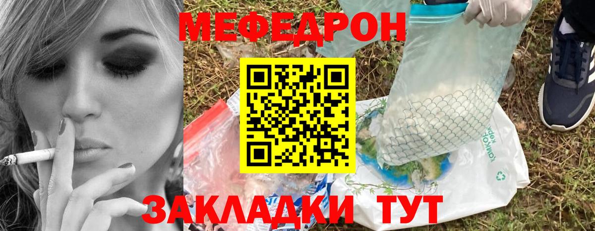 МЯУ-МЯУ мука  Меф  Надым  Вход с VPN  Меф  МЯУ-МЯУ 4 MMC 